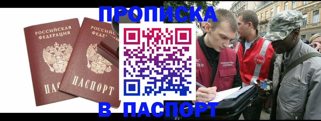 прописка паспорт в Полысаево
