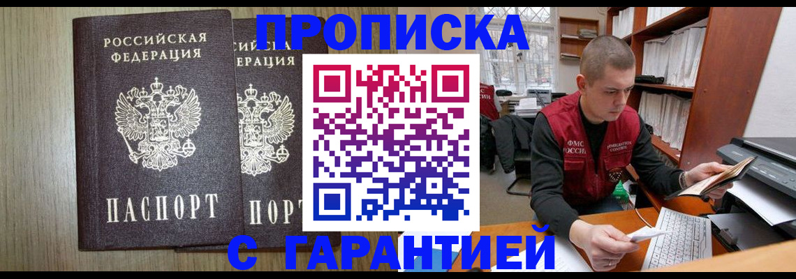 временная регистрация для школы в Полысаево