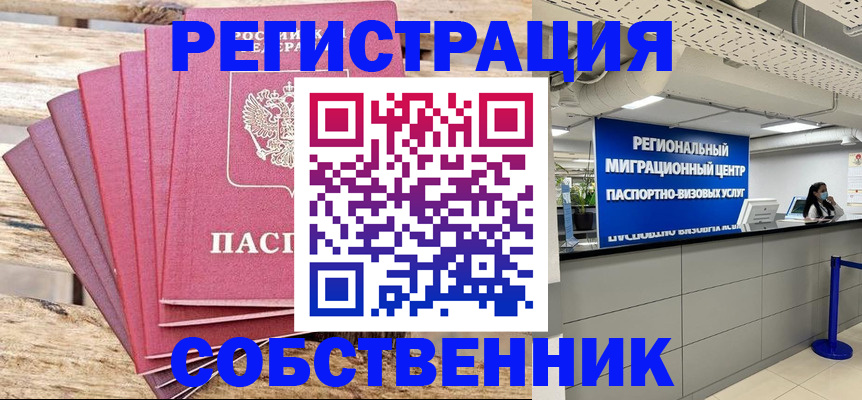 постоянная прописка по договору в Полысаево