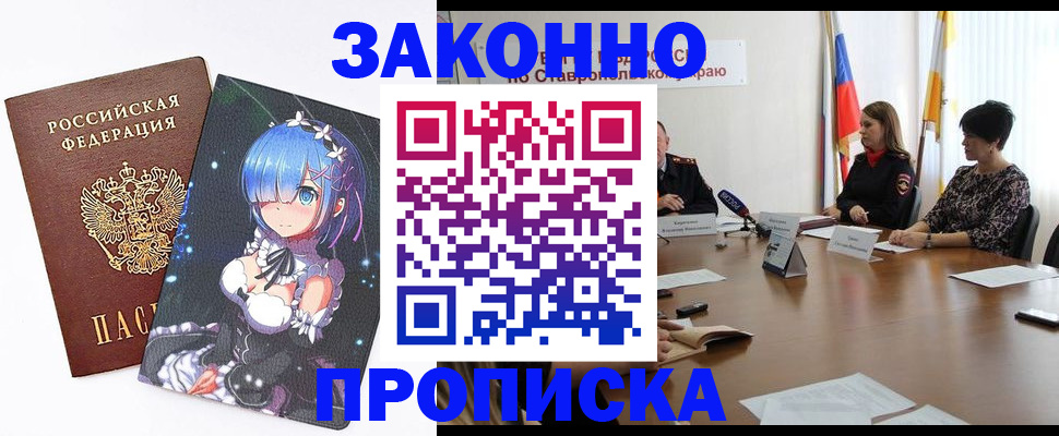 временная регистрация купить в Полысаево