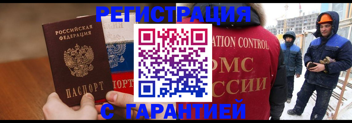 помощь с регистрацией иностранного гражданина в Полысаево