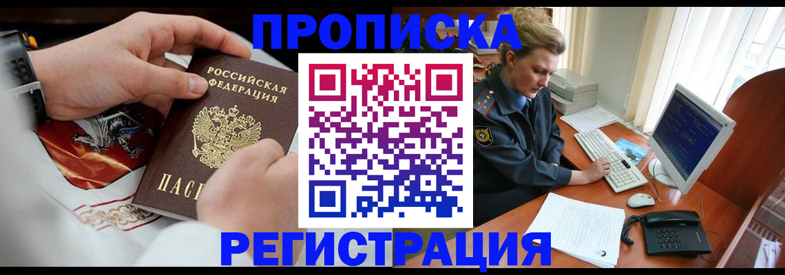 прописка для военкомата в Полысаево