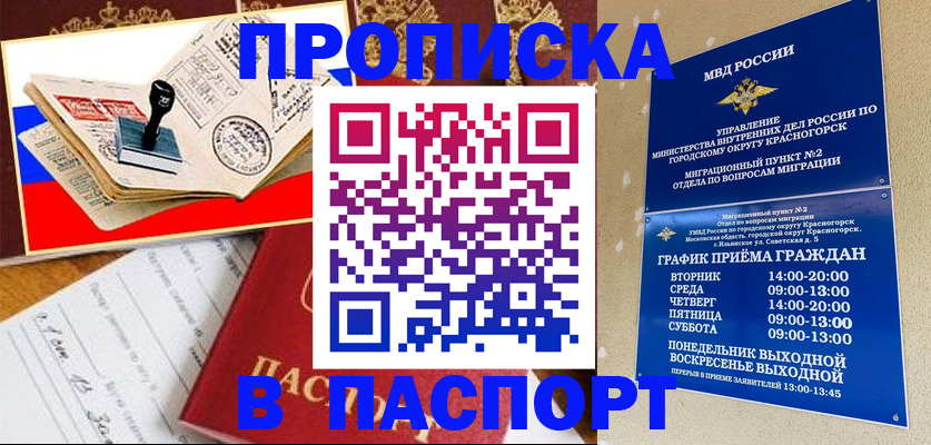 прописка паспорт в Полысаево
